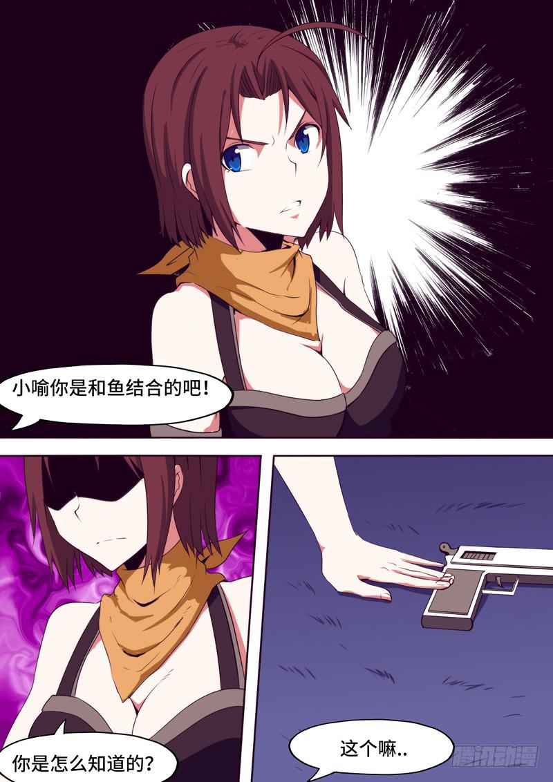 《逆命9号》小喻！？ 第11页