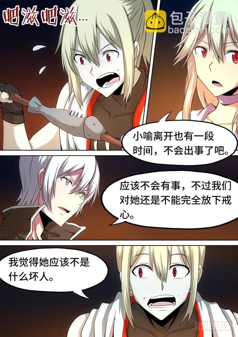 《逆命9号》小喻！？ 第2页