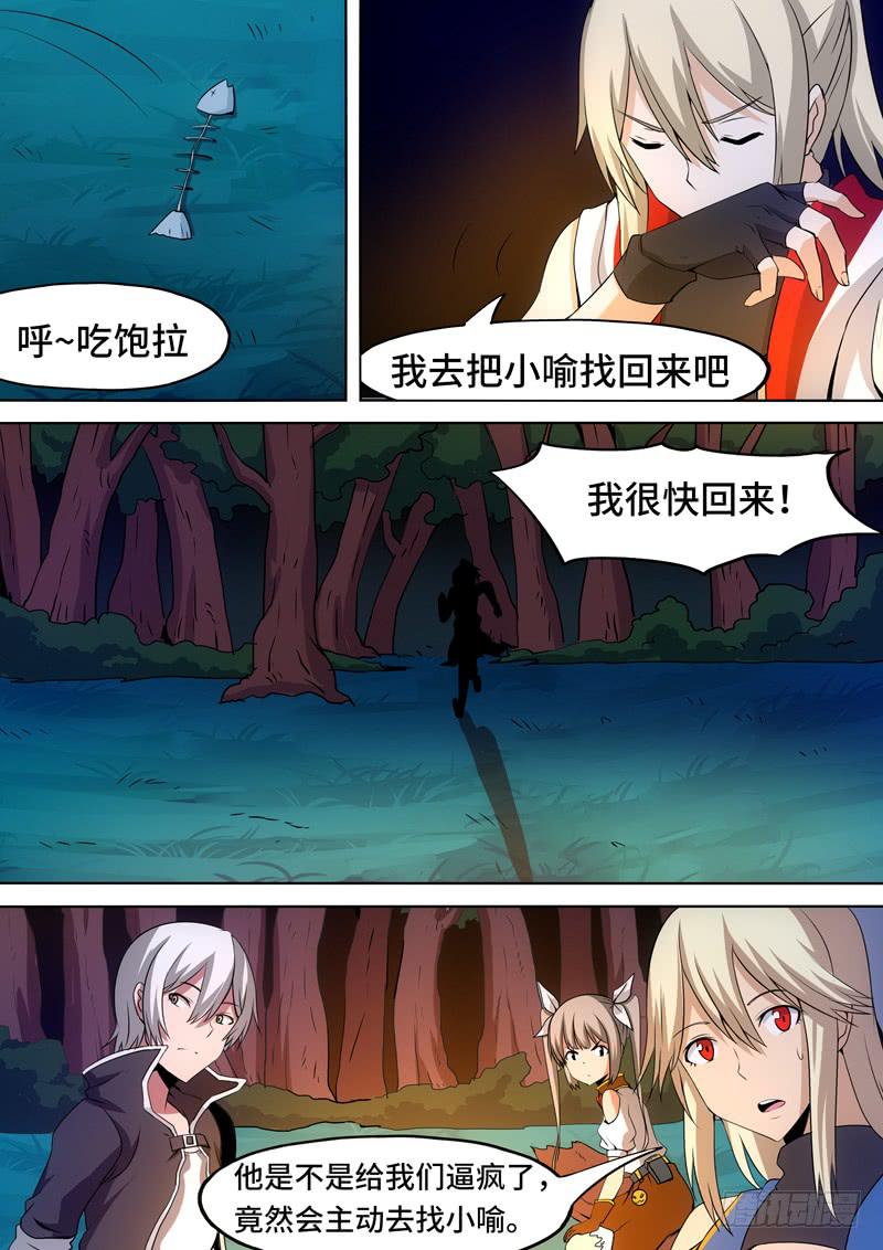 《逆命9号》小喻！？ 第3页