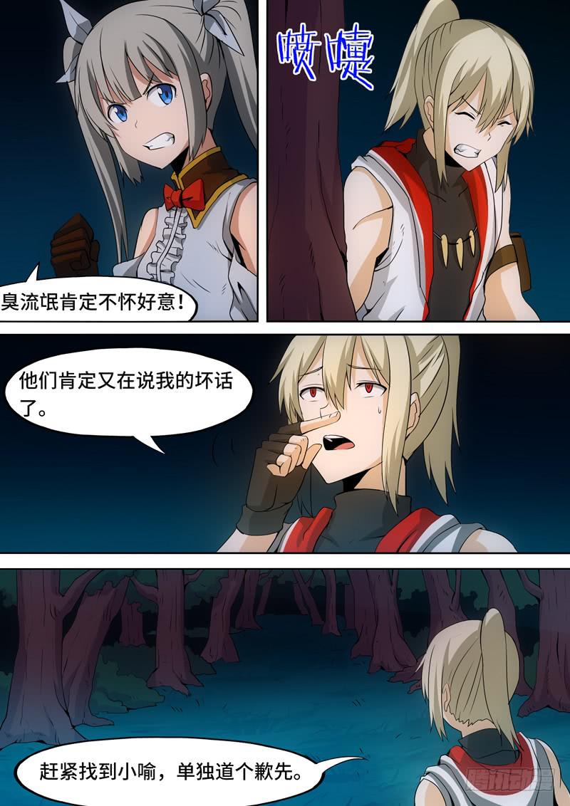 《逆命9号》小喻！？ 第4页