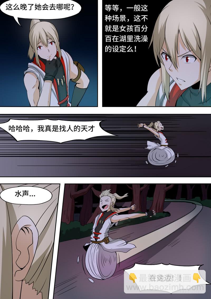 《逆命9号》小喻！？ 第5页