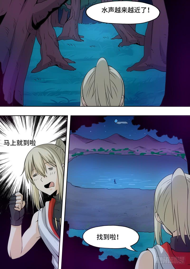 《逆命9号》小喻！？ 第6页