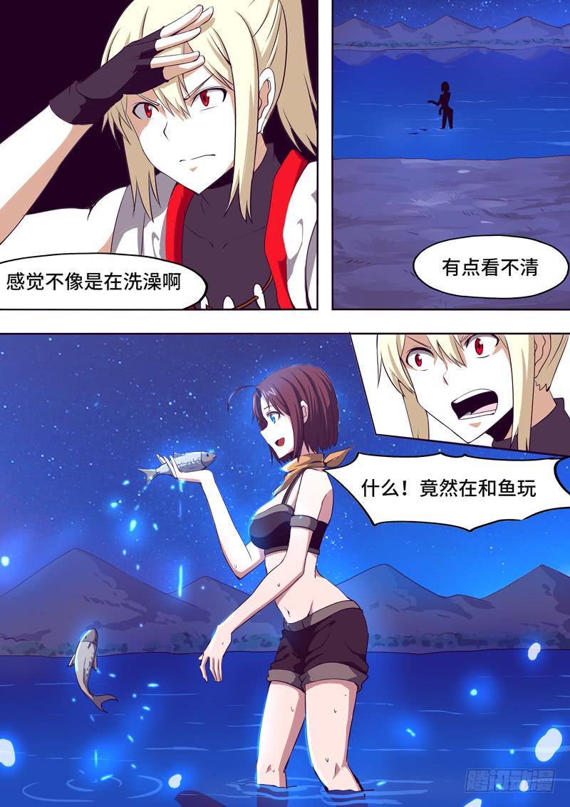 《逆命9号》小喻！？ 第7页