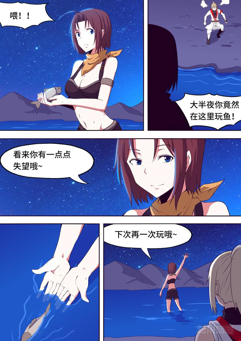 《逆命9号》小喻！？ 第8页