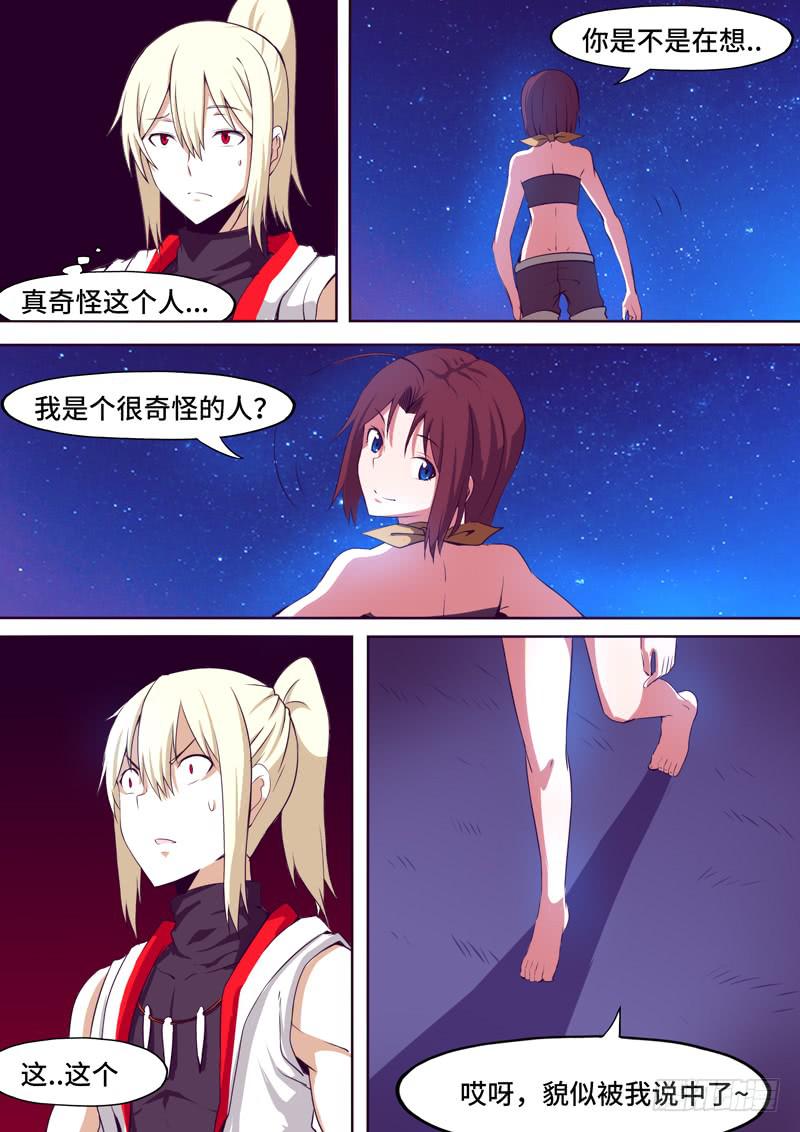《逆命9号》小喻！？ 第9页