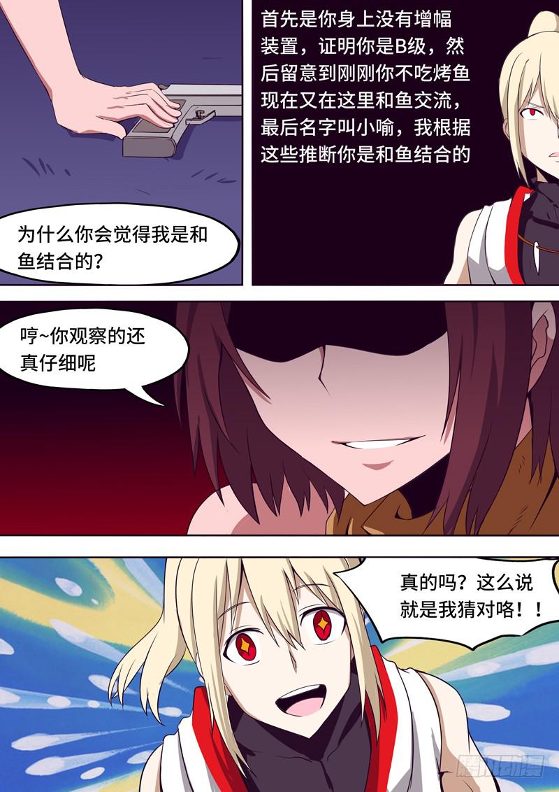 《逆命9号》小喻的回忆 第2页