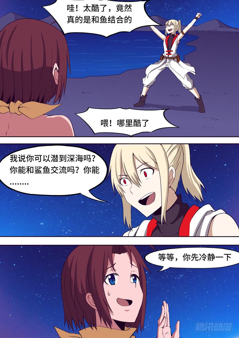 《逆命9号》小喻的回忆 第3页