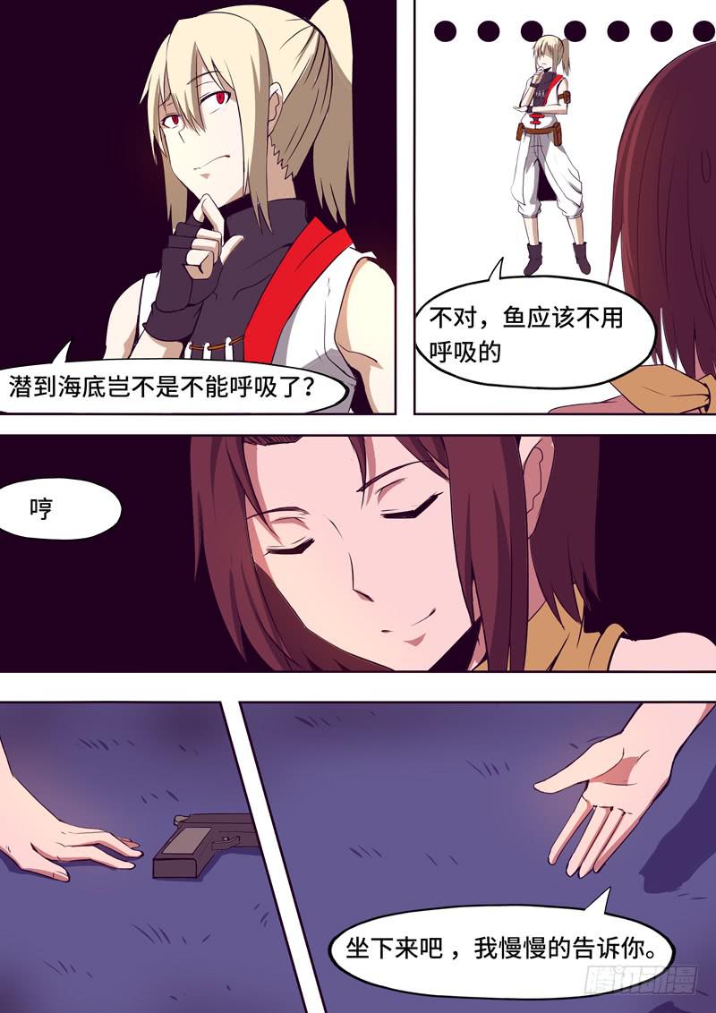 《逆命9号》小喻的回忆 第4页