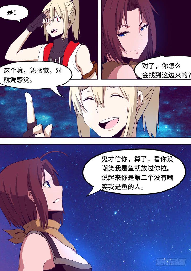 《逆命9号》小喻的回忆 第5页