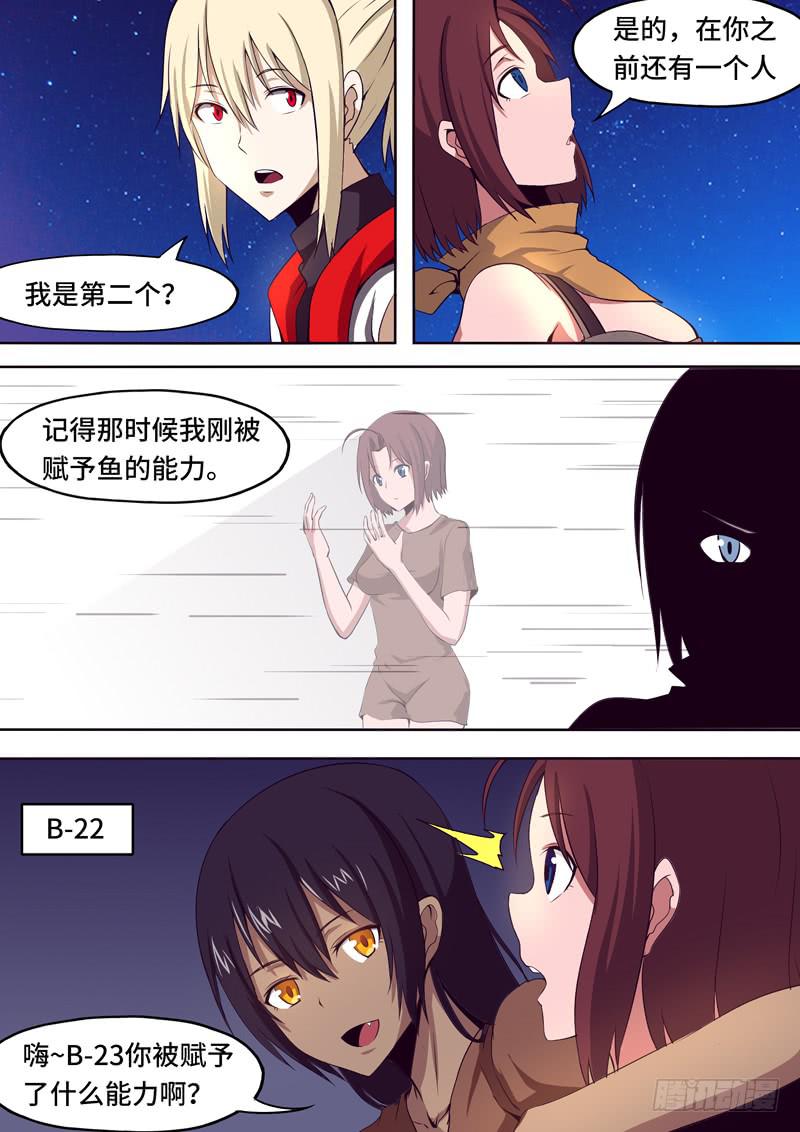 《逆命9号》小喻的回忆 第6页