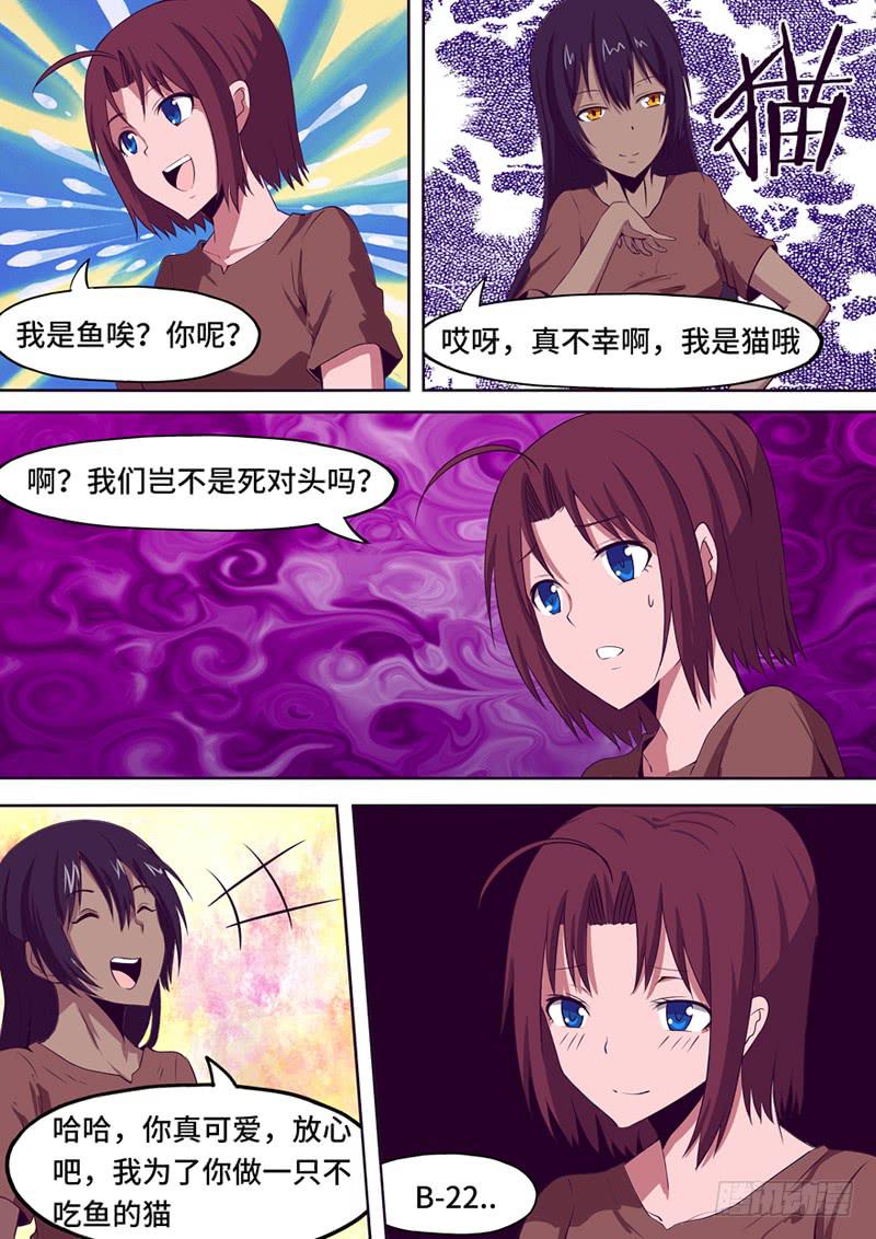 《逆命9号》小喻的回忆 第7页