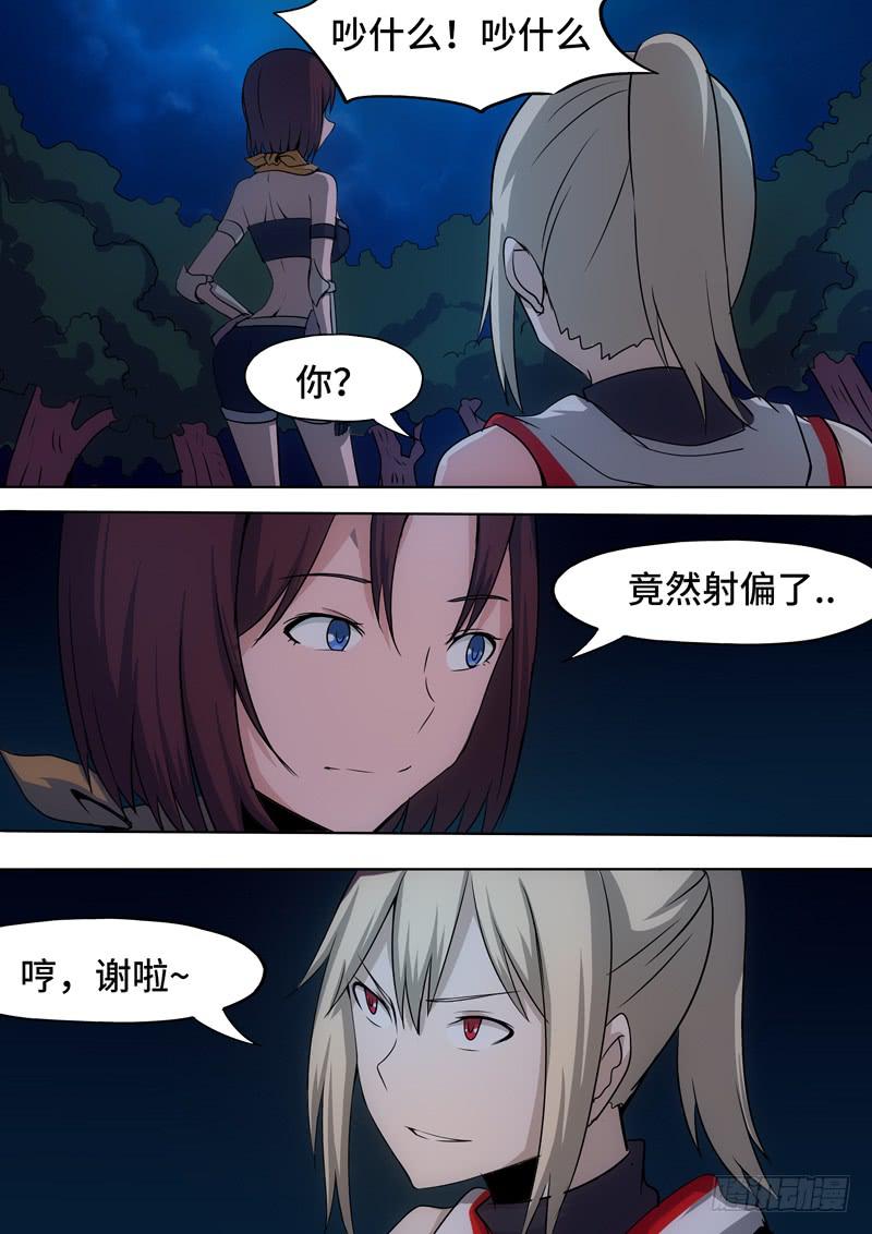 《逆命9号》冷静点！ 第10页