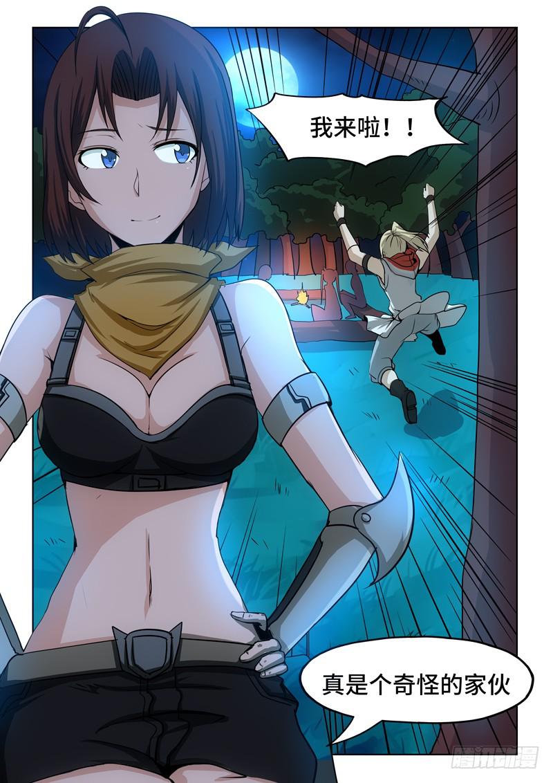 《逆命9号》冷静点！ 第11页