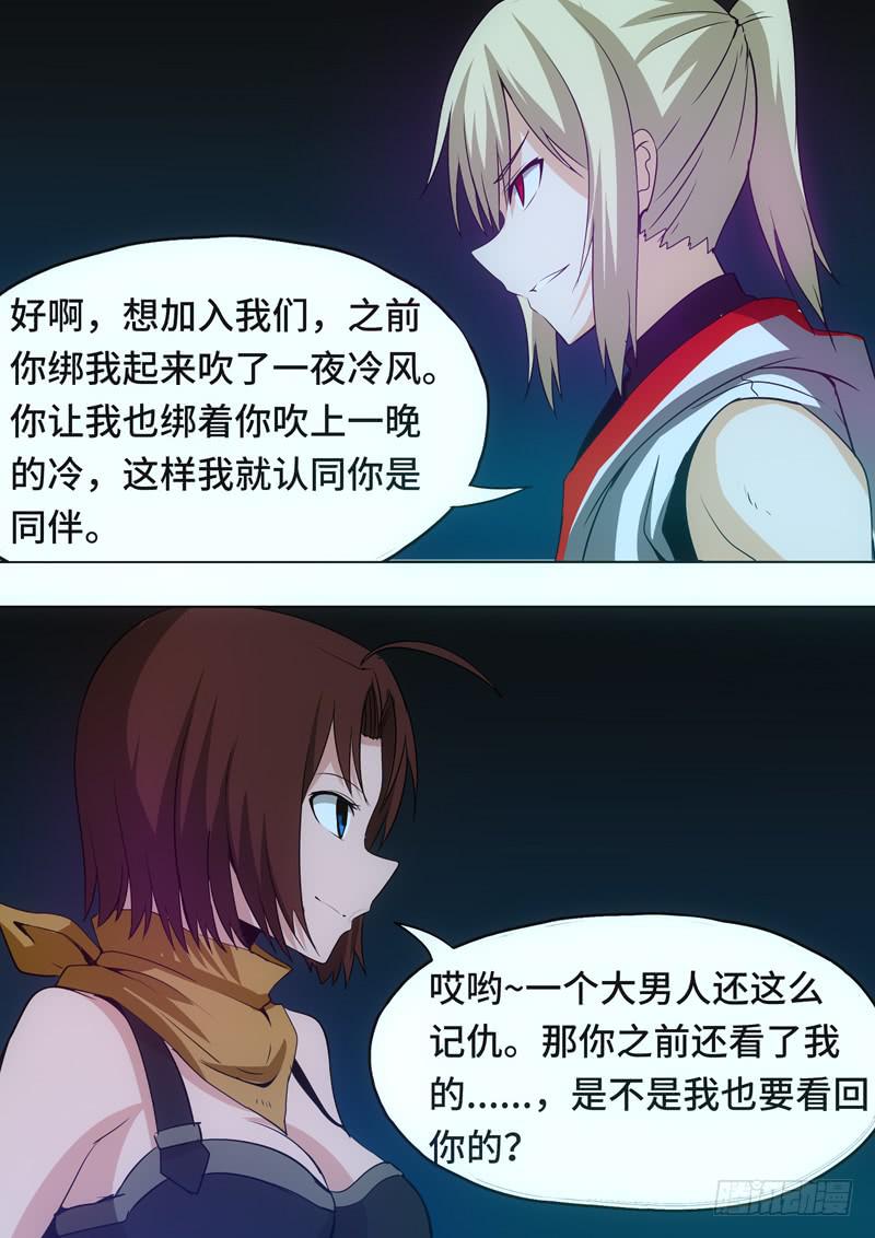 《逆命9号》冷静点！ 第2页