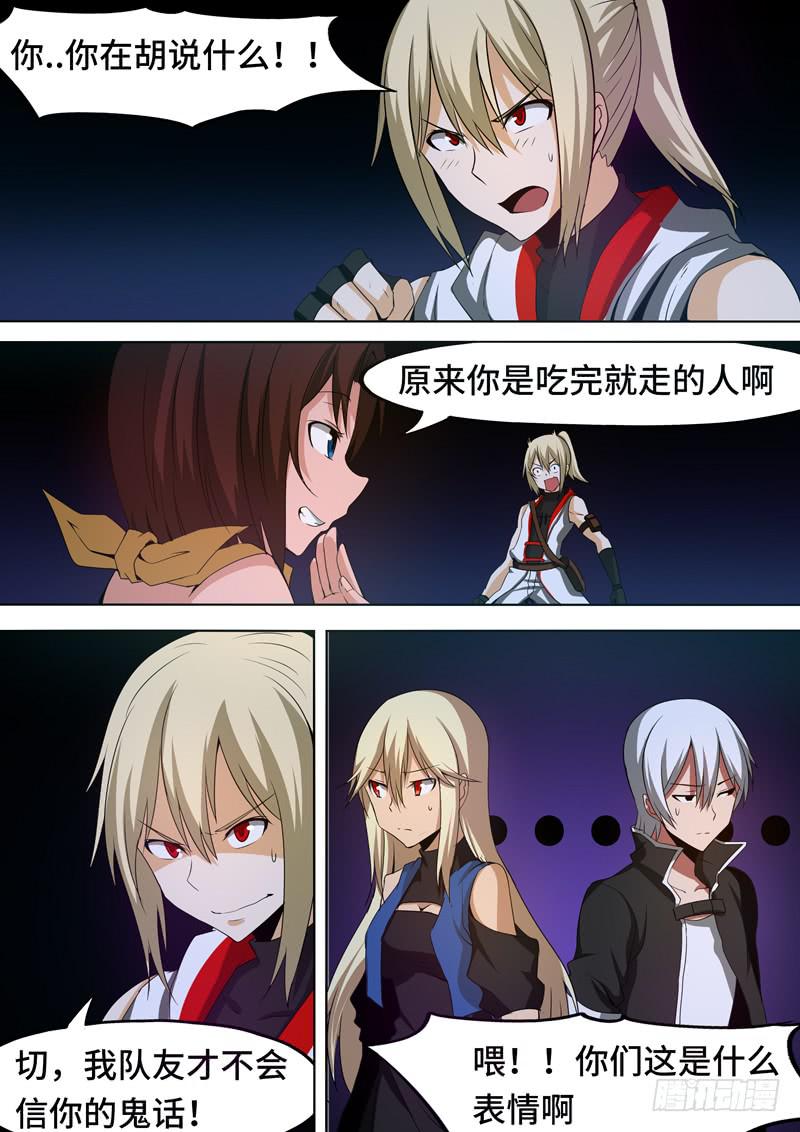 《逆命9号》冷静点！ 第3页