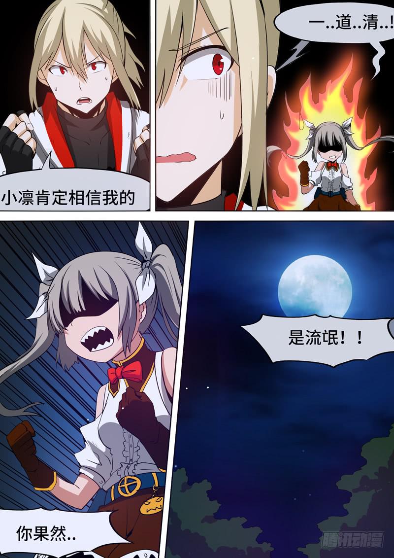 《逆命9号》冷静点！ 第4页