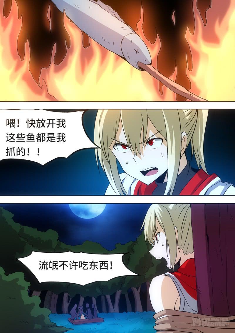 《逆命9号》冷静点！ 第5页