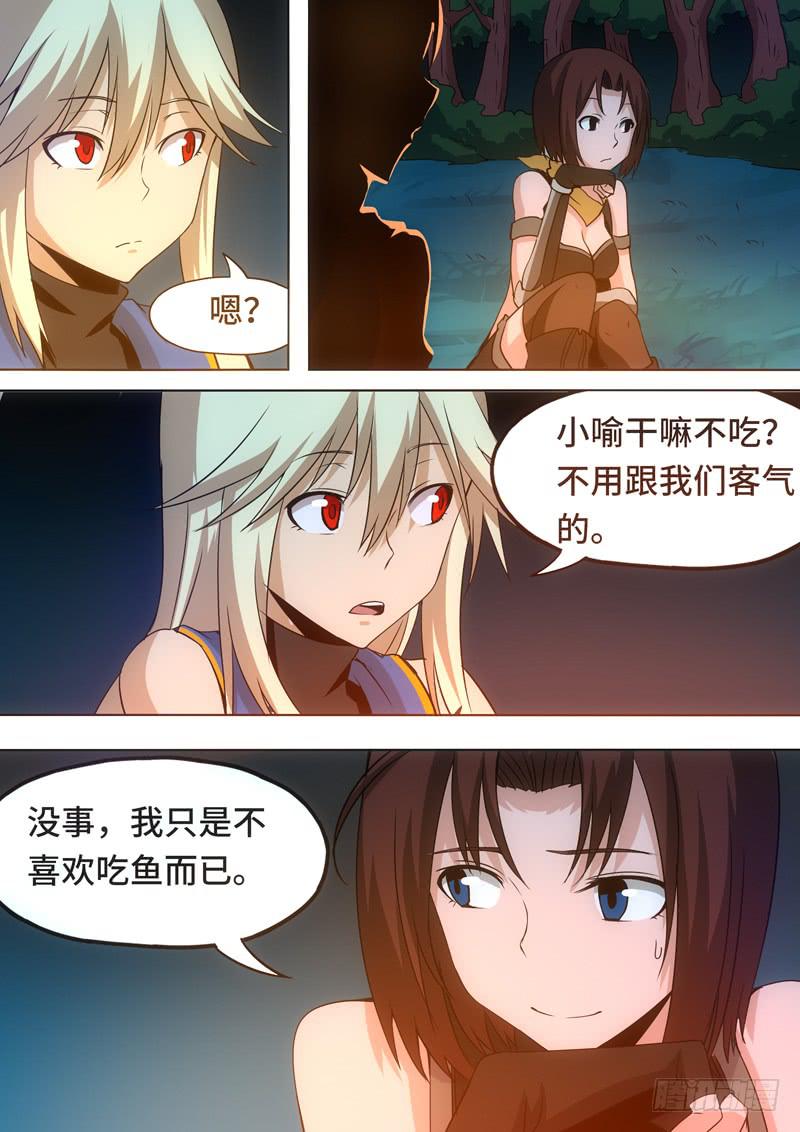 《逆命9号》冷静点！ 第6页