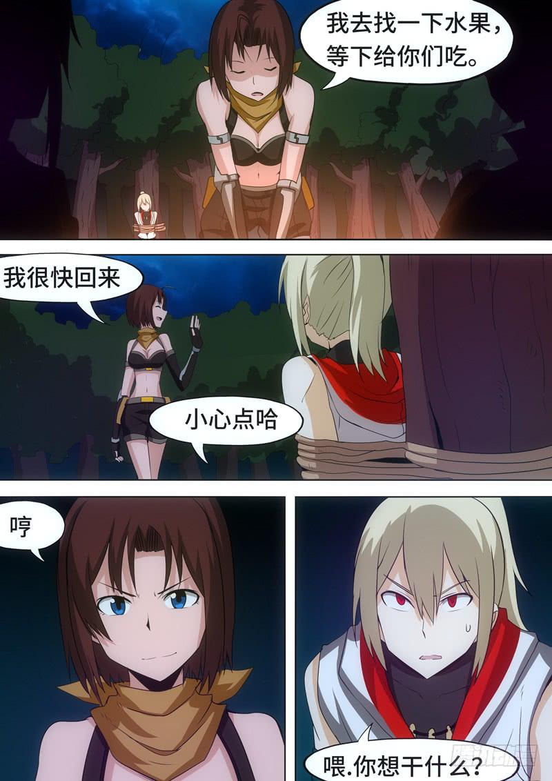 《逆命9号》冷静点！ 第7页