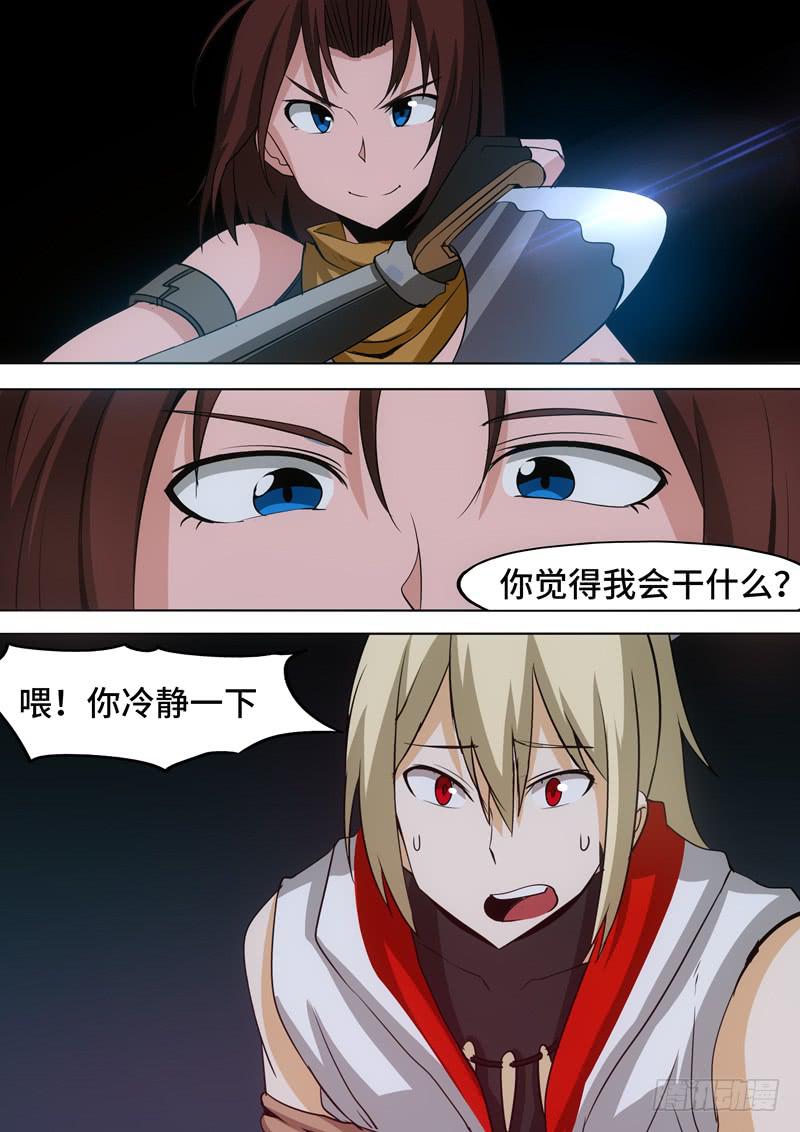 《逆命9号》冷静点！ 第8页