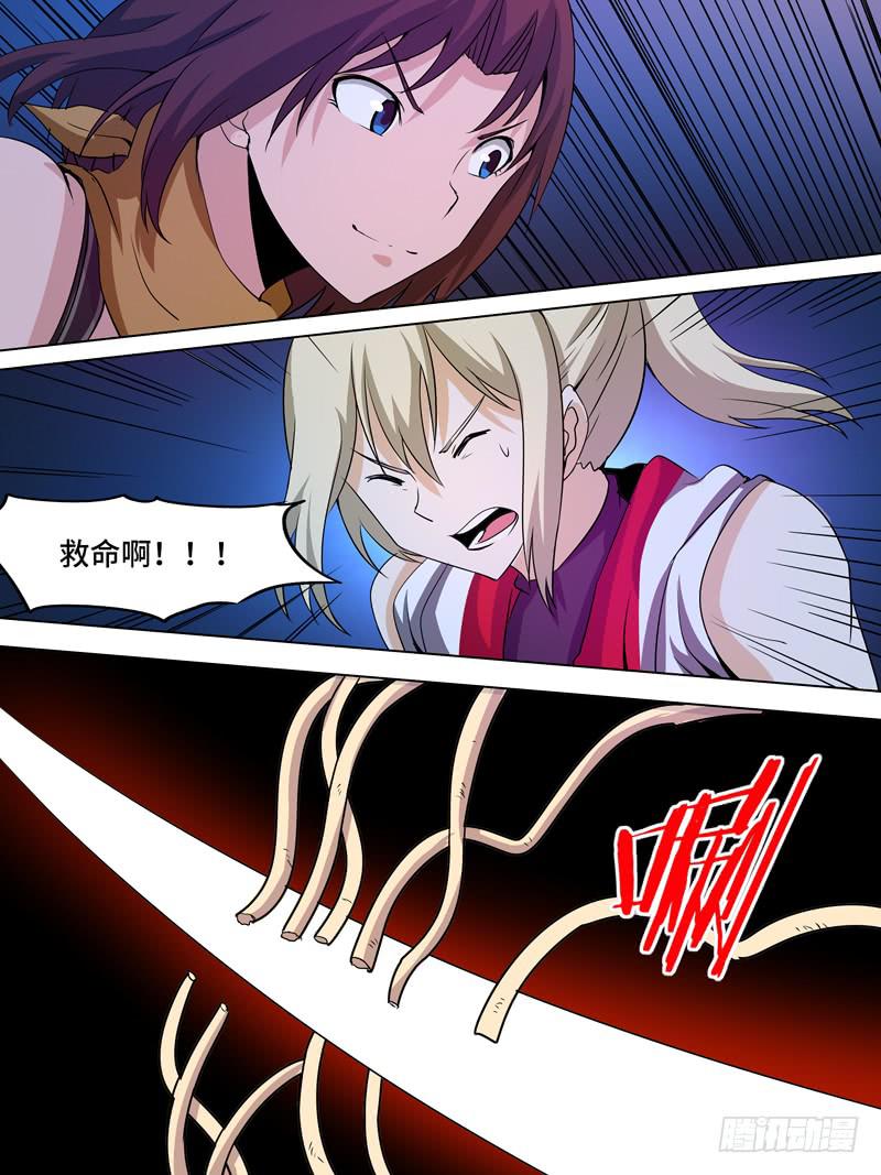 《逆命9号》冷静点！ 第9页
