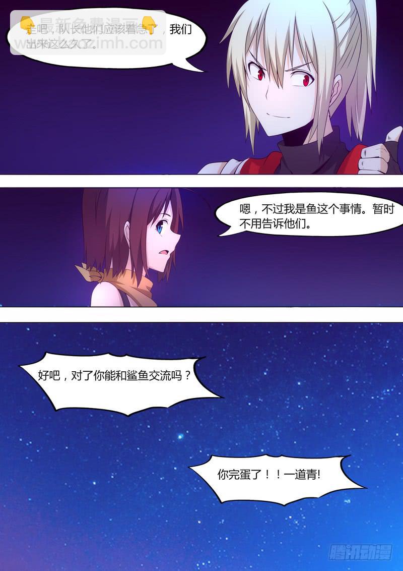 《逆命9号》小喻的由来 第11页