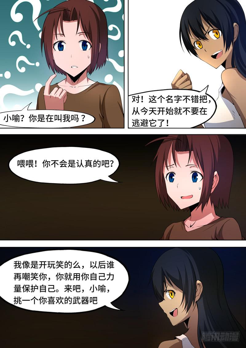 《逆命9号》小喻的由来 第2页