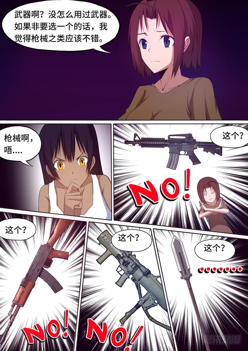 《逆命9号》小喻的由来 第3页