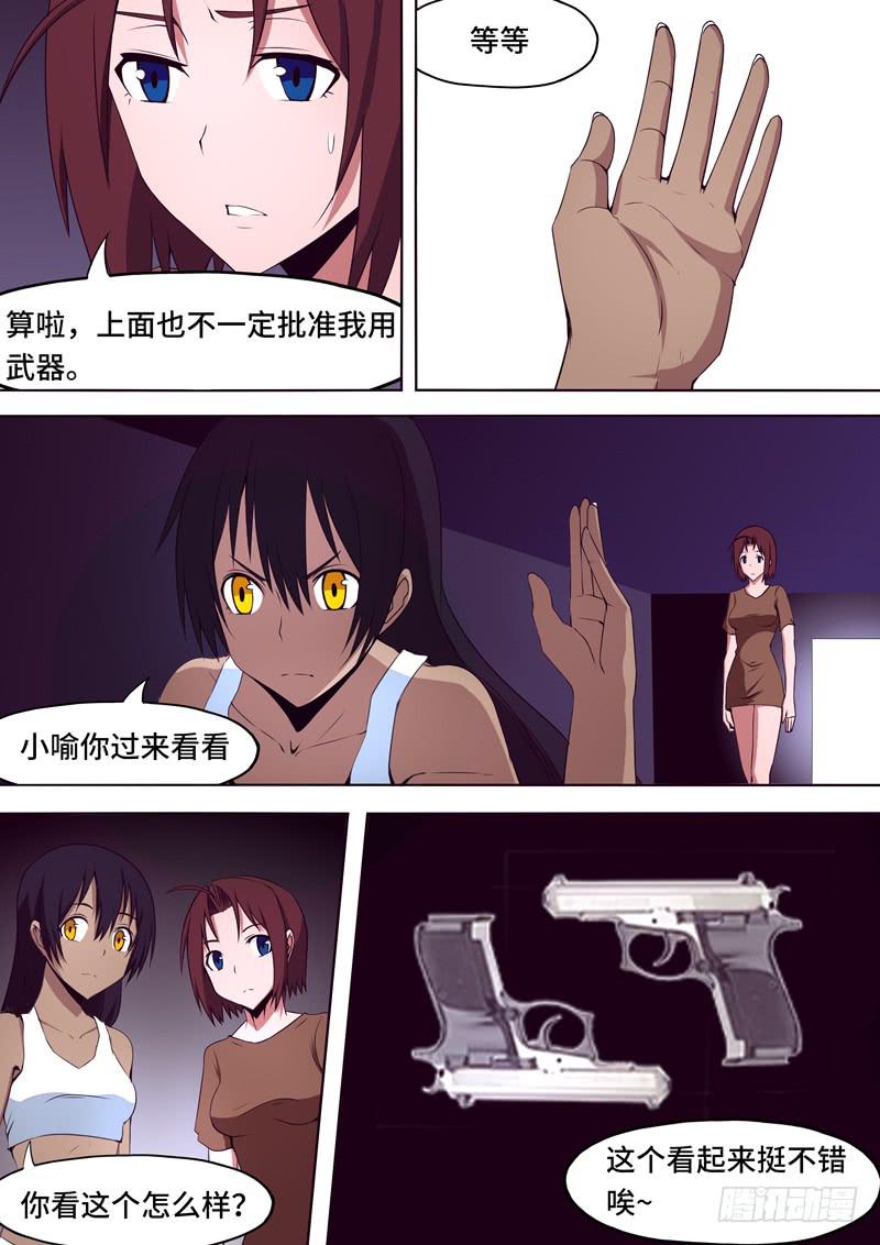 《逆命9号》小喻的由来 第4页