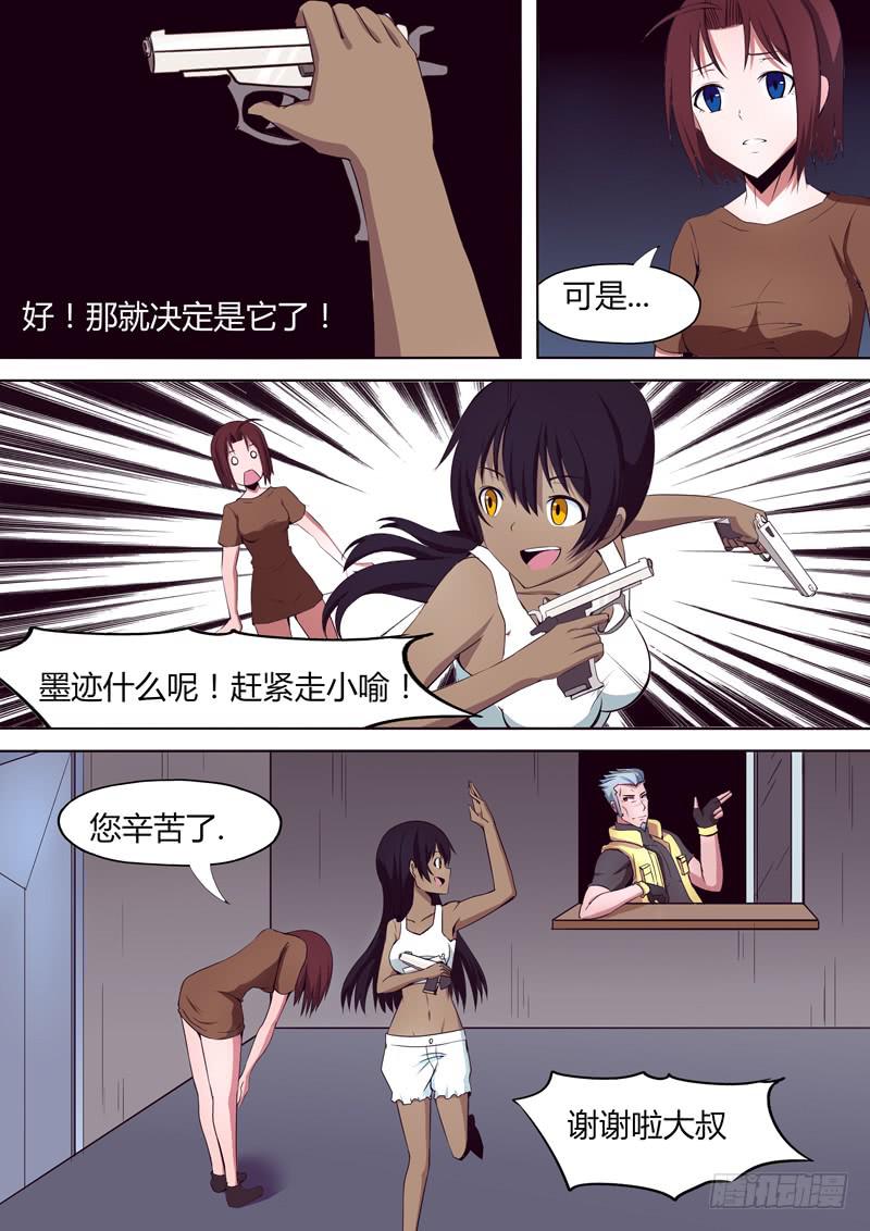 《逆命9号》小喻的由来 第5页