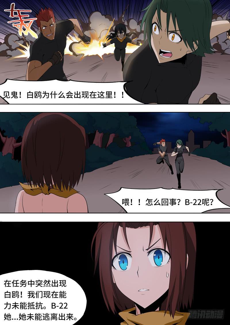 《逆命9号》小喻的由来 第7页
