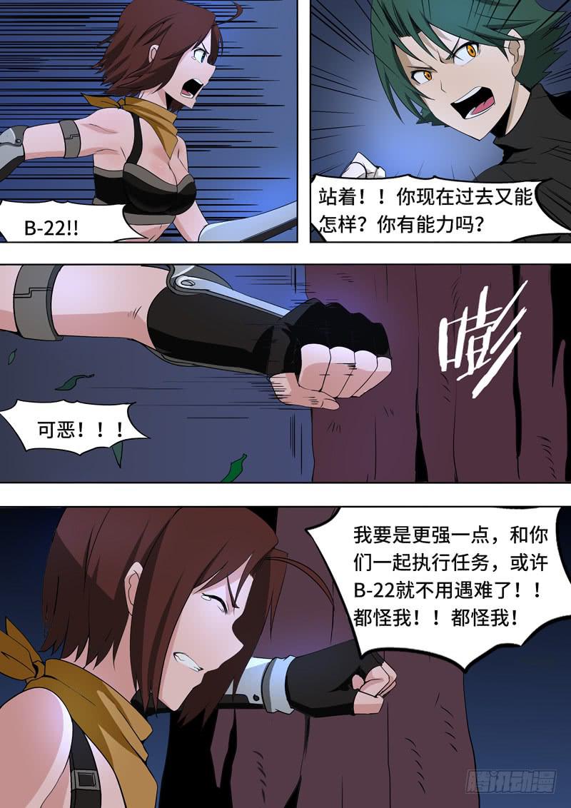 《逆命9号》小喻的由来 第8页