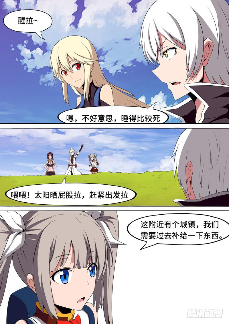 《逆命9号》再次出发 第12页