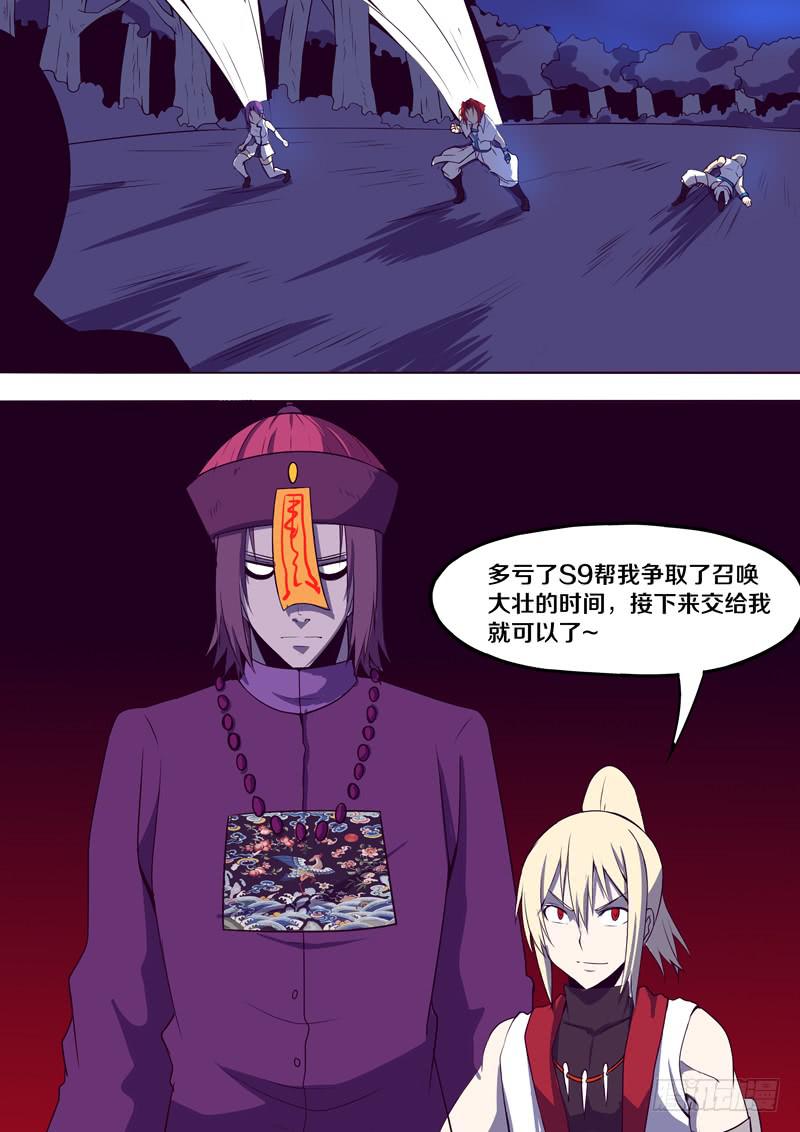 《逆命9号》再次出发 第2页