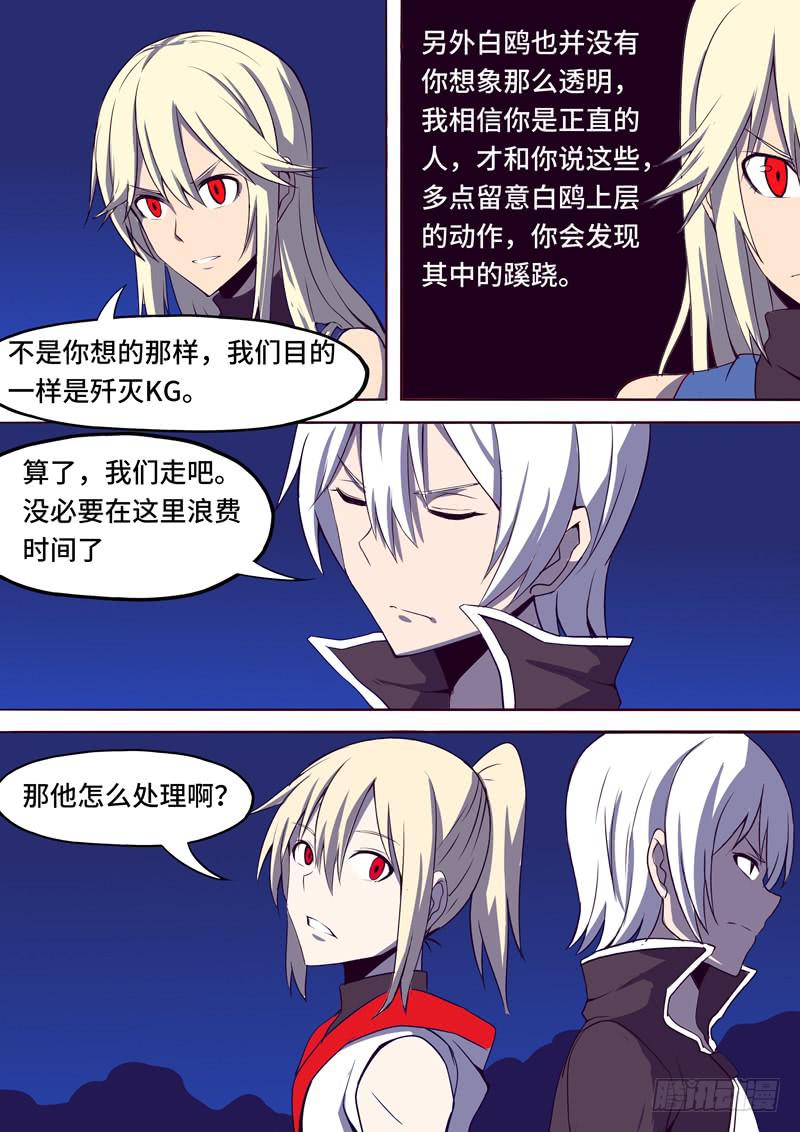 《逆命9号》再次出发 第5页