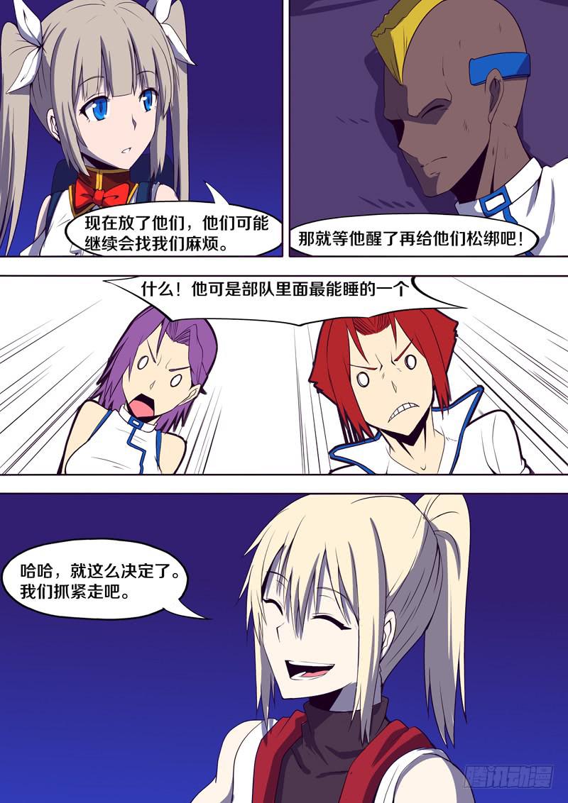 《逆命9号》再次出发 第7页