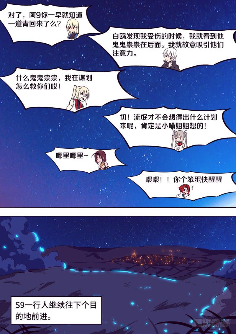 《逆命9号》再次出发 第8页