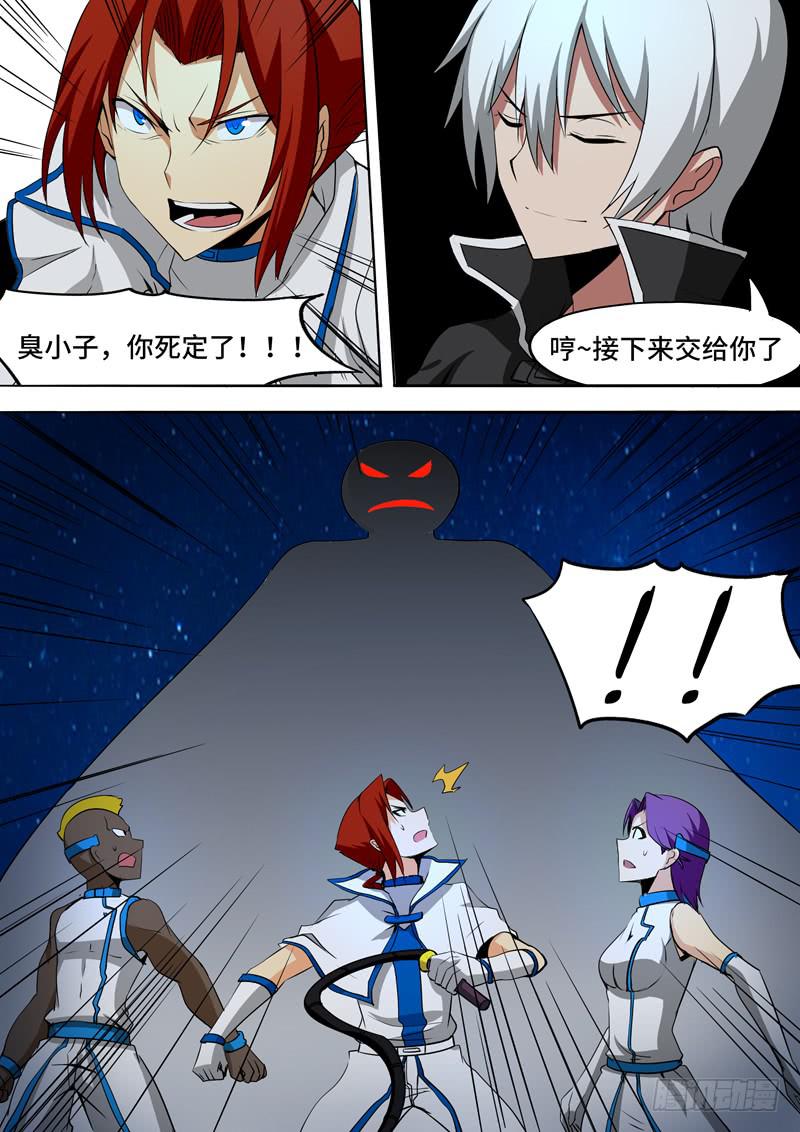 《逆命9号》熟客来访 第10页