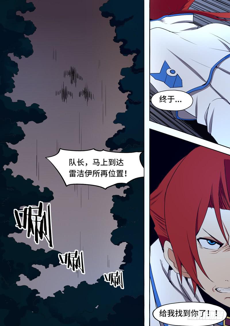 《逆命9号》熟客来访 第2页