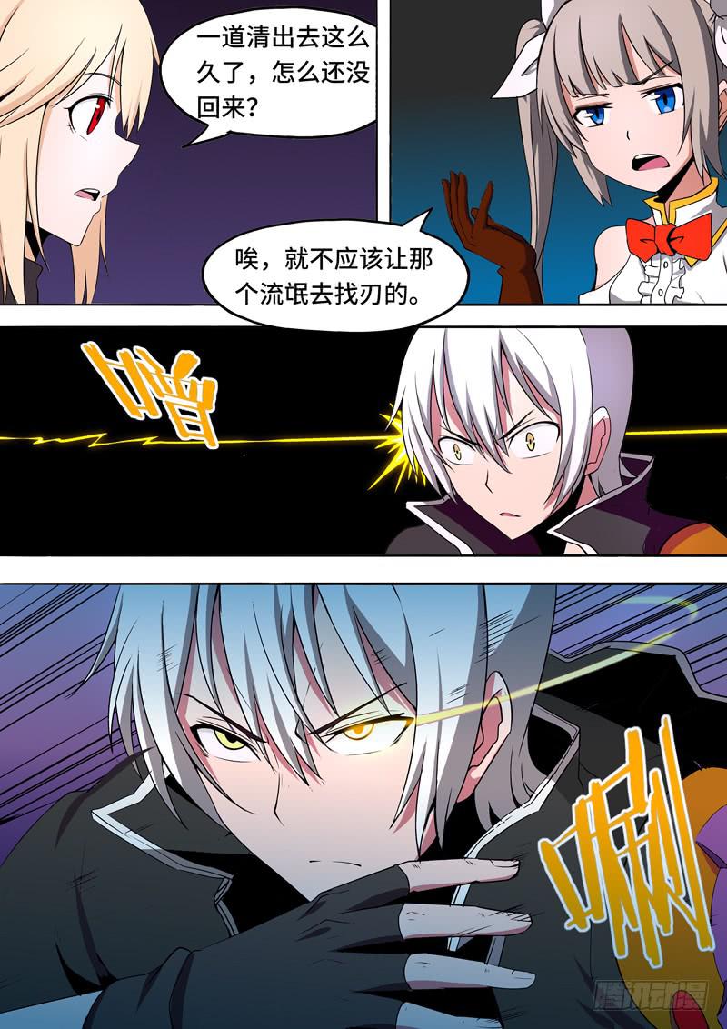 《逆命9号》熟客来访 第3页