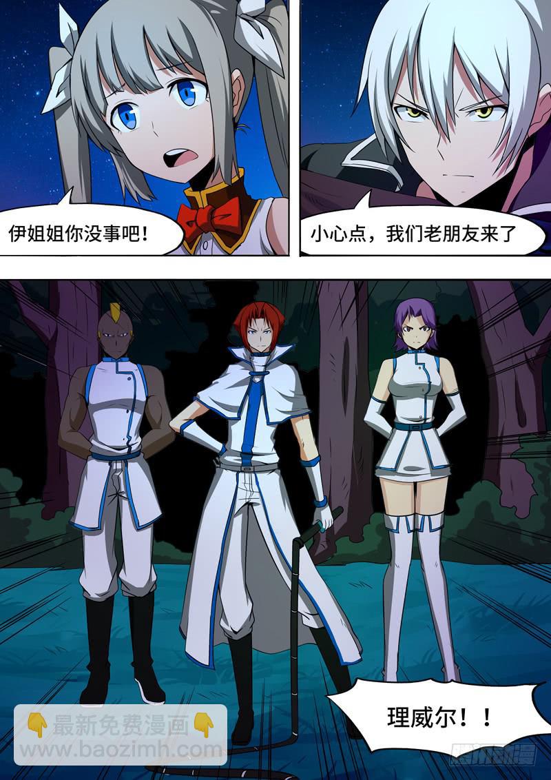 《逆命9号》熟客来访 第5页