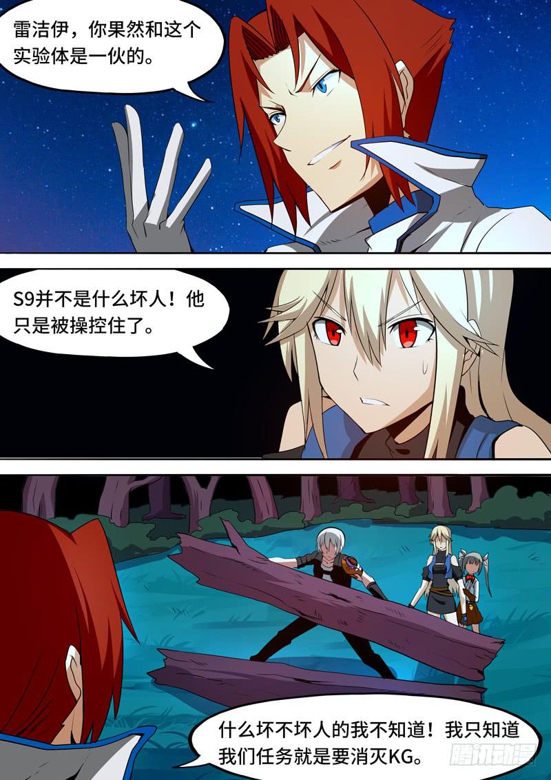 《逆命9号》熟客来访 第6页