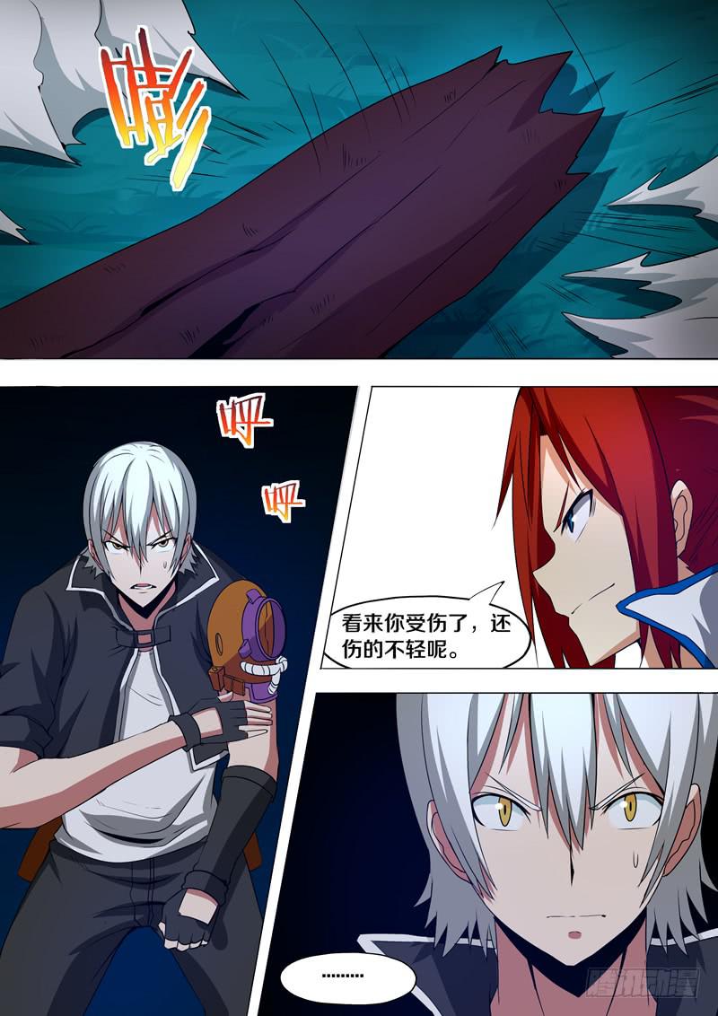 《逆命9号》熟客来访 第7页