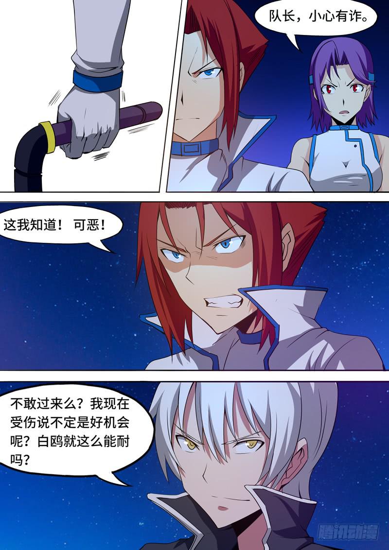 《逆命9号》熟客来访 第9页
