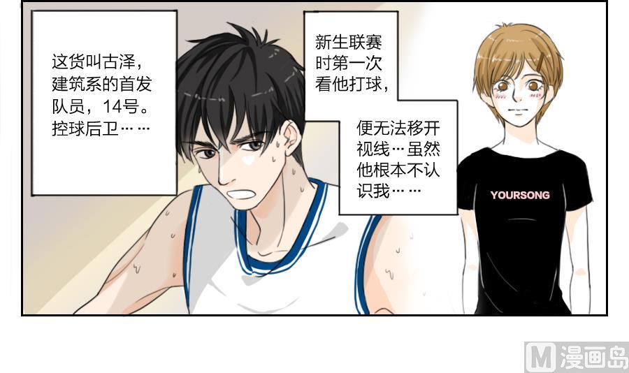 《恋爱的我好奇怪》第01话 初次见面请戴上眼镜好吗 第3页