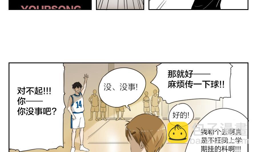 《恋爱的我好奇怪》第01话 初次见面请戴上眼镜好吗 第5页