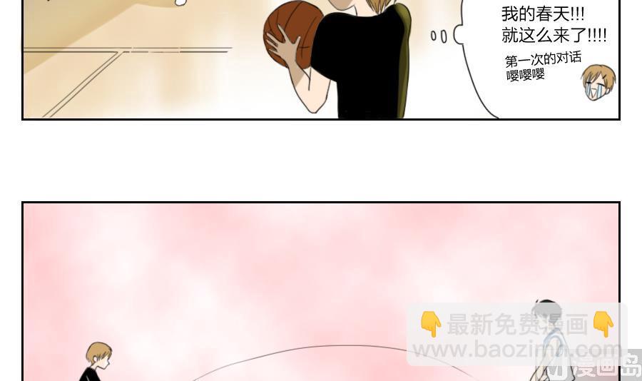 《恋爱的我好奇怪》第01话 初次见面请戴上眼镜好吗 第6页