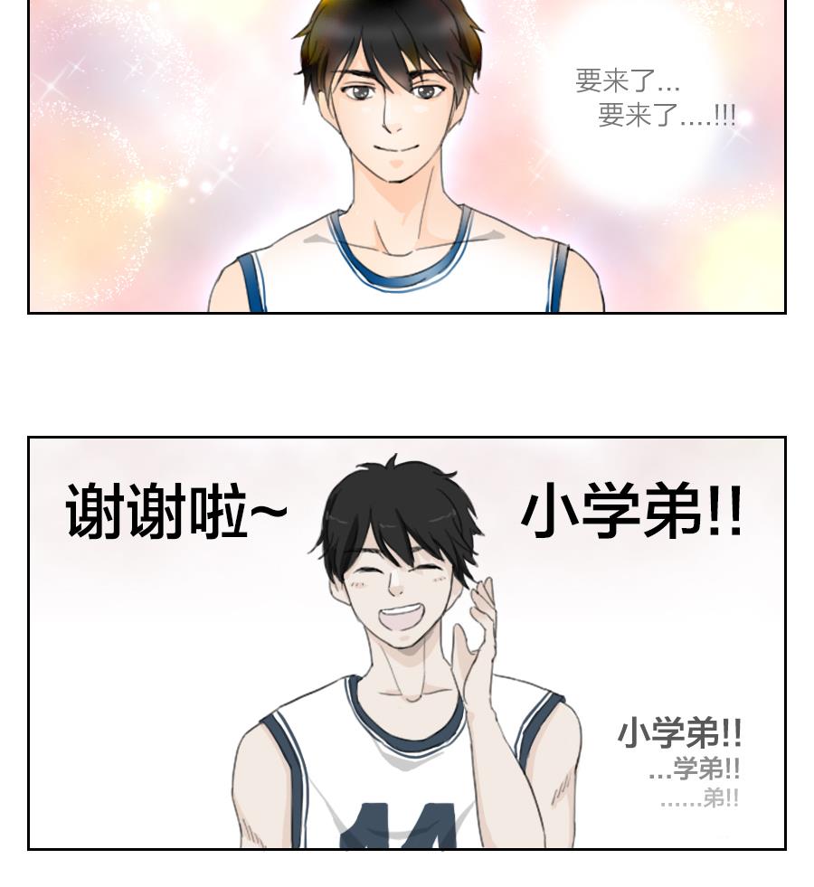 《恋爱的我好奇怪》第01话 初次见面请戴上眼镜好吗 第8页