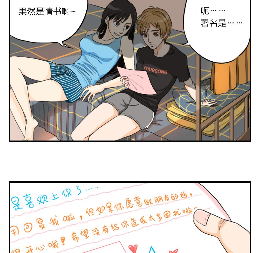 《恋爱的我好奇怪》第03话 大概是建角色的时候选错了性别 第10页