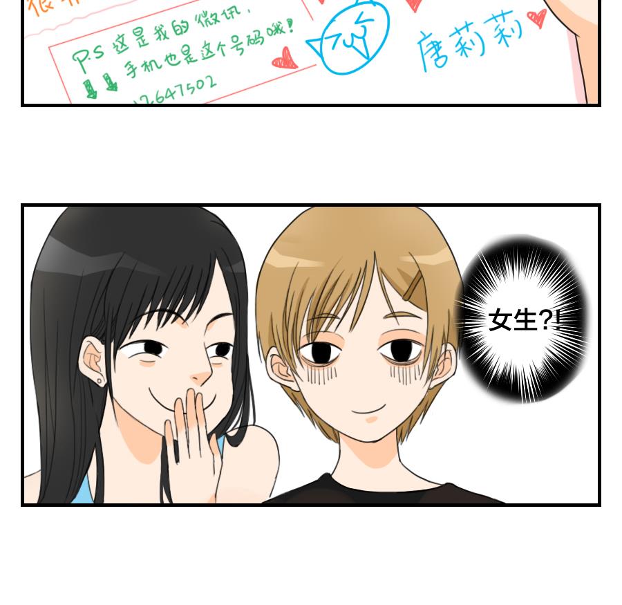 《恋爱的我好奇怪》第03话 大概是建角色的时候选错了性别 第11页